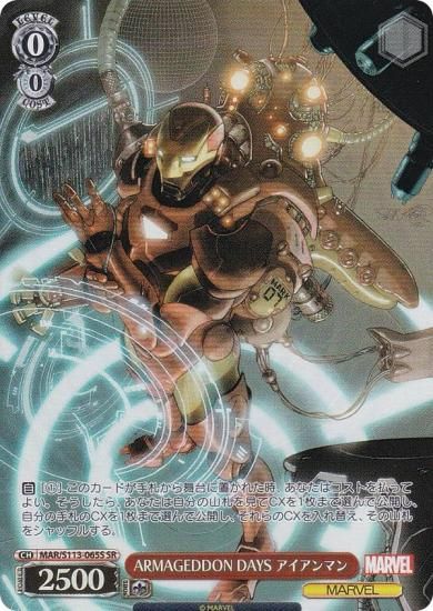 ヴァイスシュヴァルツ MAR/S113-065S ARMAGEDDON DAYS アイアン
