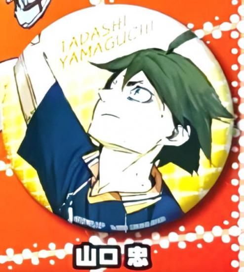 ハイキュー 山口忠 オールスター缶バッジ ゴミ捨て場の決戦 完全受注生産「週刊少年ジャンプ」オールスター缶バッジ