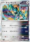 ポケモンカードゲーム SV7a 039/064 テツノカシラ 鋼 (R レア) 強化