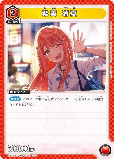 【PSA10】紫雲 清夏　学園アイドルマスター　ユニオンアリーナ 紫雲 清夏(UA27BT/GIM-1-051) | U☆ | ドラゴンスター