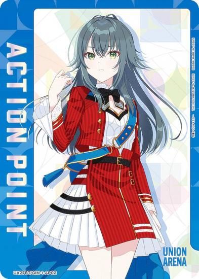 ユニオンアリーナ UA27BT/GIM-1-AP02 [アクションポイントカード] UNION ARENA ブースターパック 学園アイドルマスター UNION ARENA ブースターパック 学園アイドルマスター【UA27BT