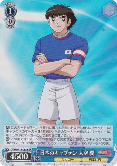 キャプテン翼　カード　大空翼　レア No.6 大空翼＆岬太郎 新キャプテン翼 当時もの カードダス キラ