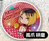 ハイキュー!! ゴミ捨て場の決戦 ベースヤード 孤爪研磨 缶バッジ 弧爪研磨】 ハイキュー！！ゴミ捨て場の決戦 缶バッジ Part1 - トレカ