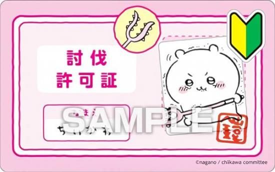 ちいかわ (討伐認可証)】 ちいかわ バラエティカード ガムつき