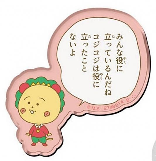 コジコジ 14.コジコジは役に立ったことないよ】コジコジ キャラマグネッツ