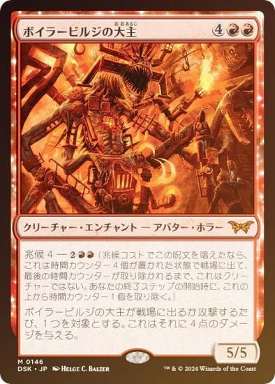 MTG ボイラービルジの大主 フラクチャー Foil 日本語版
