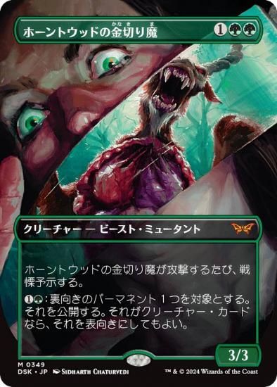 ★☆MTG ダスクモーン ホーントウッドの大主 2枚セット 日本語☆★ 日)ホーントウッドの大主 / Overlord of the Hauntwoods