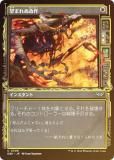 FOIL/硼ǡۥޥå㥶 DSK JP 0306 ˾ޤ̲ (ܸ 󥳥) ⡼ˤδ (MTG)