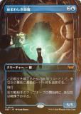 FOIL/ܡ쥹ǡۥޥå㥶 DSK JP 0344 ޤ路 (ܸ å쥢) ⡼ˤδ (MTG)