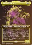 FOIL/ܡ쥹ǡۥޥå㥶 DSK JP 0361 Ǥθԡʥ (ܸ 쥢) ⡼ˤδ (MTG)