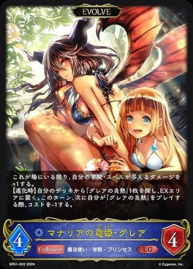 シャドウバース エボルヴ SP01-022 マナリアの竜姫・グレア (LG