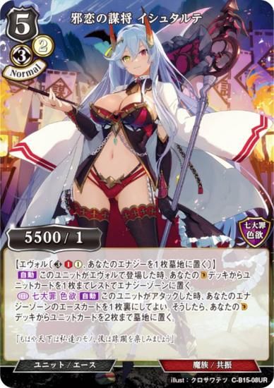 ビルディバイド　邪欲の令嬢イシュタルテ　リビルドレア ビルディバイド//3弾//ディバイドレア//DR//パラレル//邪欲の