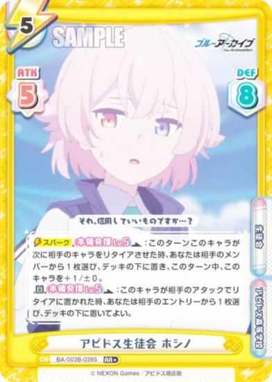 ブシロード Reバース リバース ブルーアーカイブ ブルアカ 任務