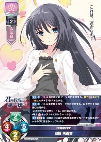 lycee overture アミューズクラフトSP 白鷺 茉百合