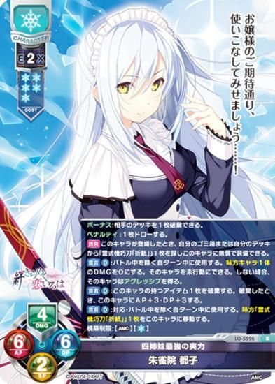 Lycee リセ　アミューズクラフト　直筆サイン　朱雀院　撫子　SP リセLycee アミューズクラフト朱雀院撫子直筆サイン