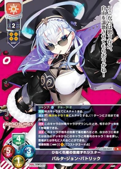リセ/オーバーチュア LO-5607 ひねくれ者の世間ずれシスター