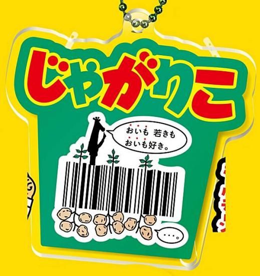 サラダ】Calbee じゃがりこ デザインバーコード アクリルボール