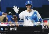 ドリームオーダー CBP04-D02 村松 開人 中日ドラゴンズ (SR
