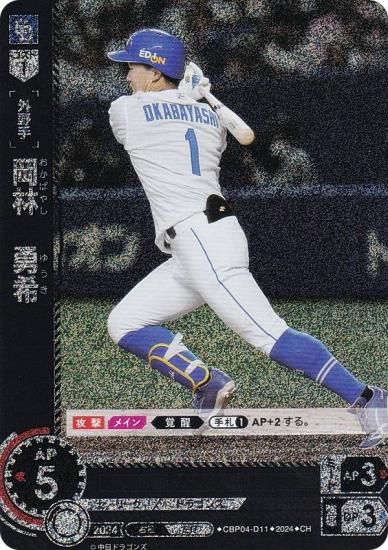 ドリームオーダー 岡林勇希 SEC ドリームオーダー セ・リーグ 岡林勇希UR - メルカリ