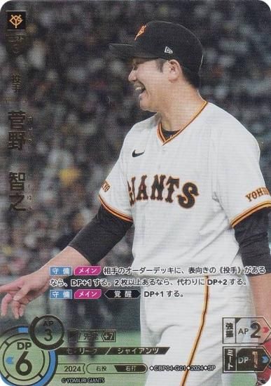 【スペシャルパラレル】ドリームオーダー CBP04-G01 菅野　智之 読売ジャイアンツ (SP スペシャル) プロ野球カードゲーム セ・リーグ ブースターパック 2024 Vol.4 スペシャルパラレル】ドリームオーダー CBP04-G01 菅野 智之