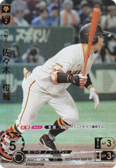 【スペシャルパラレル】ドリームオーダー CBP04-G06 佐々木　俊輔 読売ジャイアンツ (SSP スーパースペシャル) プロ野球カードゲーム セ・リーグ ブースターパック 2024 Vol.4 CBP04-G06 【SSP】佐々木 俊輔 | セ・リーグ ブースターパック