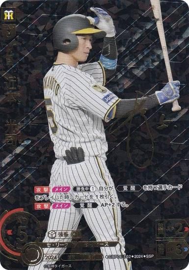 ドリームオーダー　SSP 近本光司 ドリームオーダー SSP サイン 近本光司 阪神タイガース DREAM