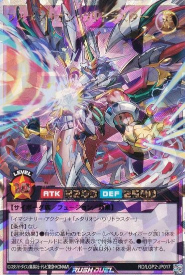 遊戯王 ラッシュデュエル RD/LGP2-JP017 フルメタリオン・ヴリトラスター (日本語版 オーバーラッシュレア) 真・レジェンド覚醒パック -  REALiZE トレカ&ホビー