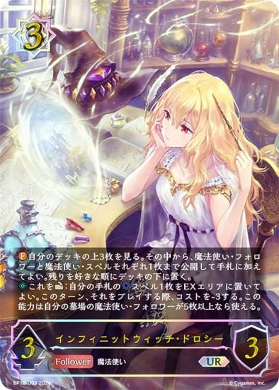 【パラレル】シャドウバース エボルヴ BP12-U03 インフィニットウィッチ・ドロシー (UR アルティメットレア) ブースターパック第12弾 黒鉄の侵略者 インフィニットウィッチ・ドロシー【UR】{BP12-U03} - カード