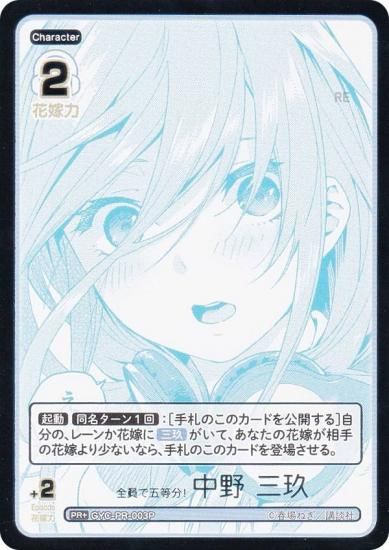 中野三玖　五等分の花嫁　カード　RR＋　パラレル パラレル】GYC-SD3-006P 中野 三玖 SDSP | 五等分の花嫁 カード