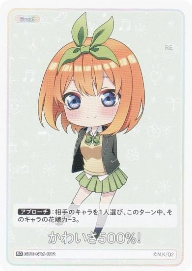 トレーディングカードゲーム[五等分の花嫁]SSP中野四葉 五等分の花嫁カードゲーム 昂る想い中野四葉 SSP - メルカリ