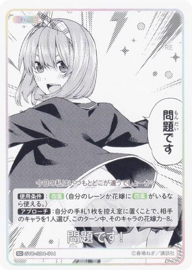 五等分の花嫁カードゲーム 四葉 SSP 四葉 SP 問題です SDRR トレーディングカードゲーム[五等分の花嫁]SSP中野四葉 五等分の