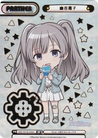 Reバース 幽谷霧子 PP Reバース 幽谷霧子 PP