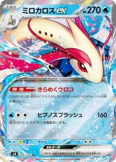 ポケモンカード　ミロカロス　色違い034/100　美品！！ ミロカロス 色違い Pt3 034/100 - メルカリ