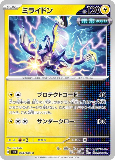 ポケモンカードゲーム SV8 044/106 ミライドン 雷 (U アンコモン) 拡張パック 超電ブレイカー - REALiZE トレカ&ホビー