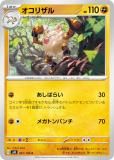 ポケモンカードゲーム SV8 066/106 トリトドン 闘 (R レア) 拡張