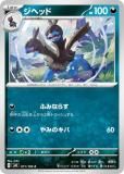 ポケモンカードゲーム SV8 133/106 サザンドラex 悪 (SAR