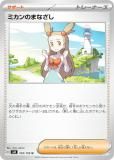 ポケモンカードゲーム SV8 135/106 ミカンのまなざし サポート