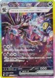 ポケモンカードゲーム SV8 133/106 サザンドラex 悪 (SAR