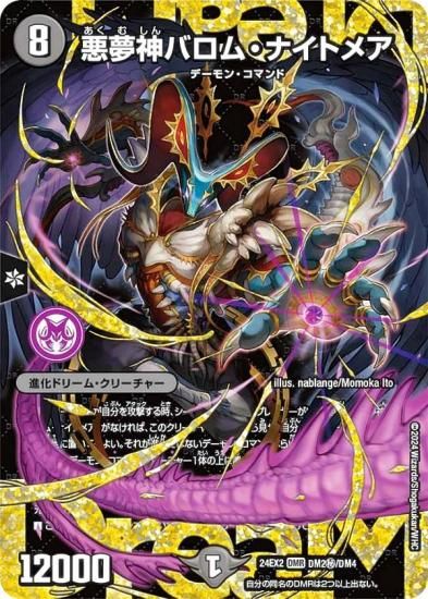 シークレットドリームレア】デュエルマスターズ DM24EX2 DM2秘/DM4