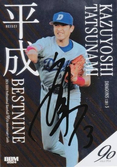 中日ドラゴンズ - ⚾16枚限定⚾縦版⚾立浪和義⚾直筆サインカード⚾中日ドラゴンズ監督⚾ Amazon.co.jp: 16枚限定縦版立浪和義直筆サインカード中日