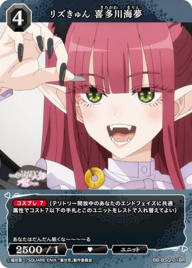 ビルディバイド　ブライト　喜多川　
　海夢　BR   着せ恋　直田姫奈　サイン ビルディバイドTCG ブライト BB-BSQ-018R リズきゅん 喜多川海夢