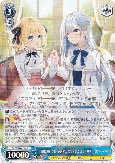 ヴァイス ファンタジア文庫 一緒に追いかける夢 アニスフィア＆ユフィリア SP カードリスト ｜ ヴァイスシュヴァルツ｜Weiβ Schwarz