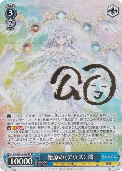 ヴァイス富士見ファンタジア文庫vol.2 始原の〈デウス〉澪SP