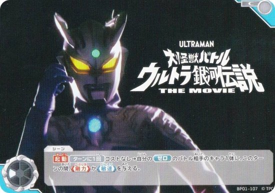 ウルトラマンカードゲーム BP01-107 大怪獣バトル ウルトラ銀河伝説 THE MOVIE (C コモン) ブースターパック 地球の守護者たち -  REALiZE トレカ&ホビー