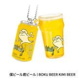ͥӡ뷯ӡBOKU BEER KIMI BEERۤʤʥ ܡޥå