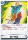ドラゴンボールスーパーカードゲーム FB04-113 トランクス：GT (R レア