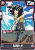ドラゴンボールスーパーカードゲーム FP-042 人造人間17号 (PR