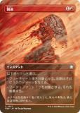 FOIL/ܡ쥹ǡۥޥå㥶 FDN JP 0327  (ܸ 󥳥) եǡ (MTG)