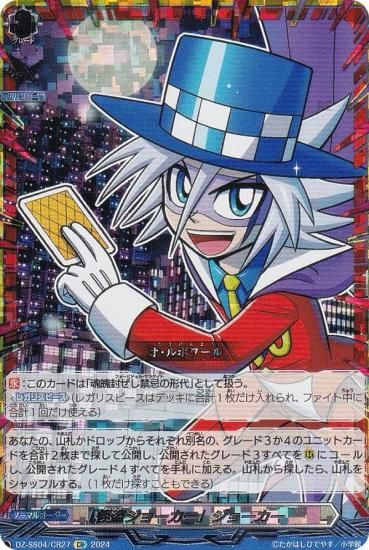ヴァンガード 「怪盗ジョーカー」ジョーカー ヴァンガード DZ-SS04/CR27 「怪盗ジョーカー」ジョーカー (CR