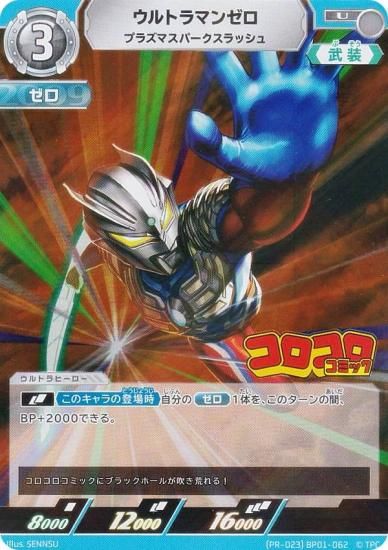 ウルトラマンカードゲーム ゼロ プロモカード セット 非売品 プロモ